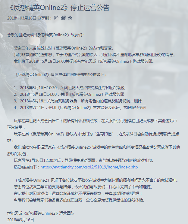 j9九游会-真人游戏第一品牌反恐精英Online2宣布停运5月18日关闭服务器